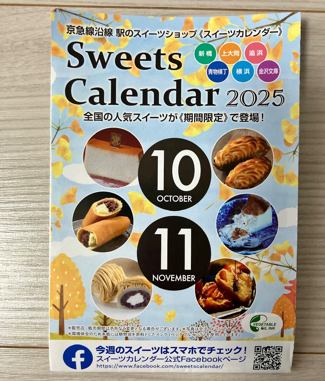 2025年10月「スイーツカレンダー上大岡店」リーフレット