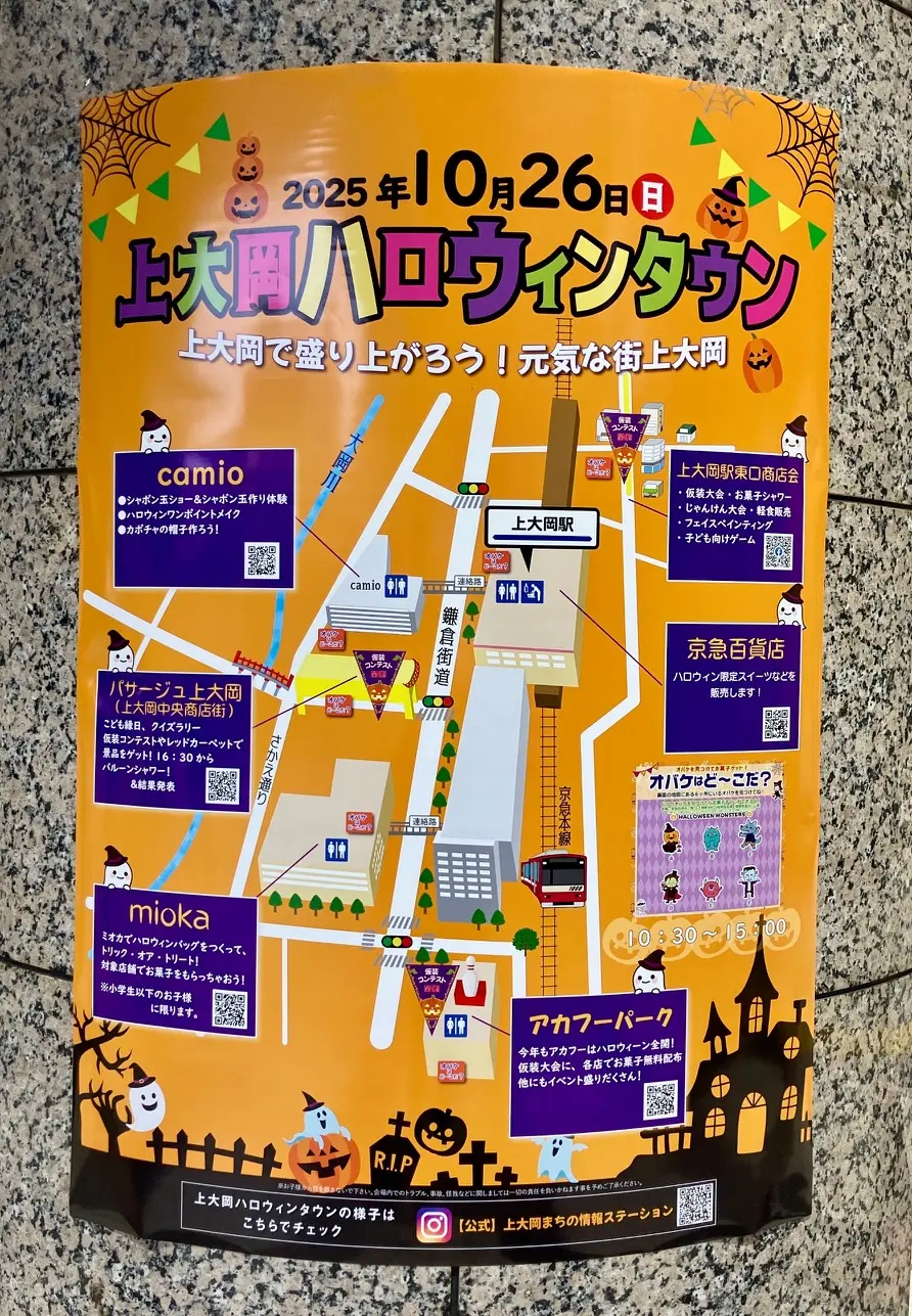 2025年10月「上大岡ハロウィンタウン」ポスター