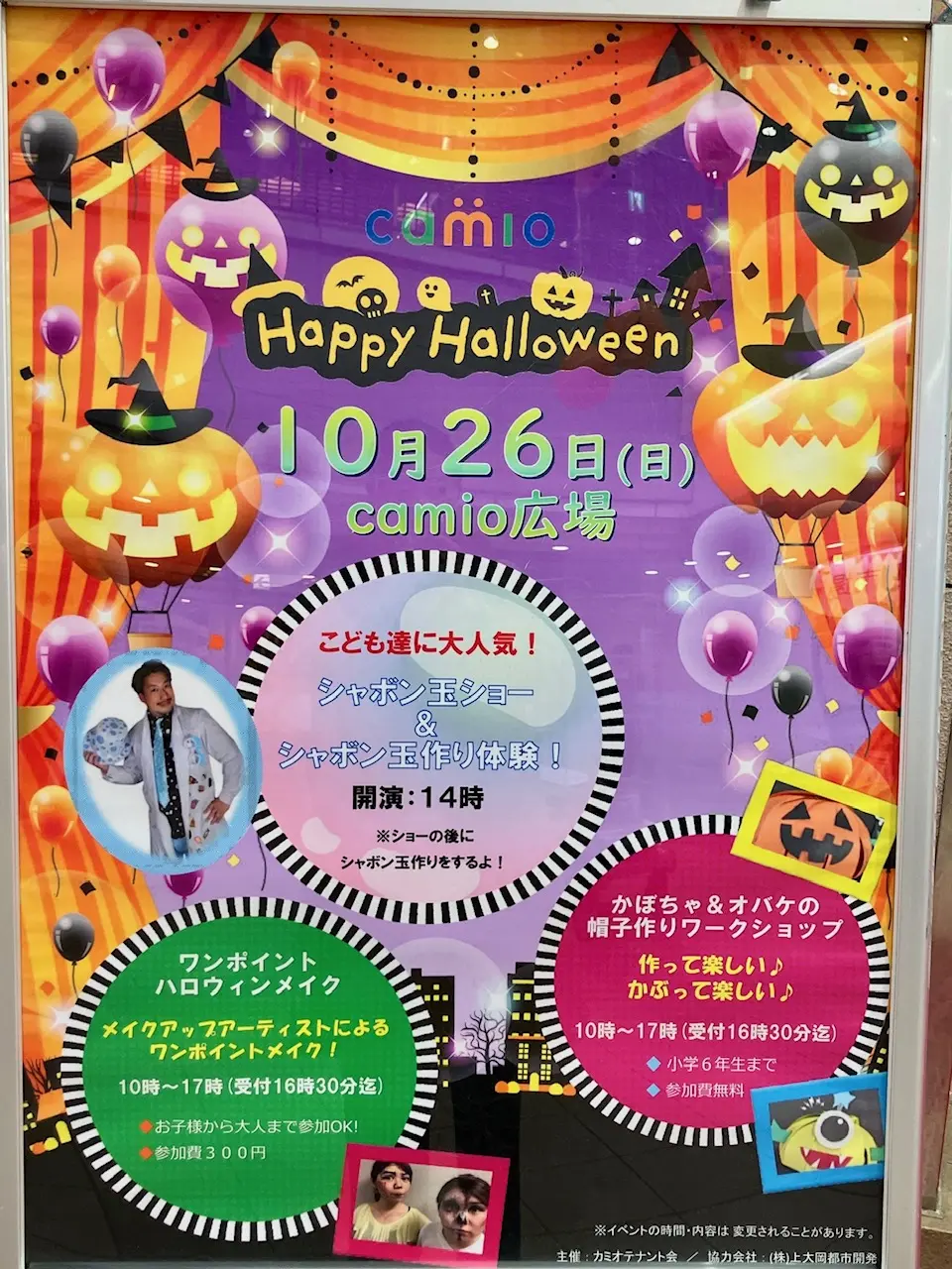2025年10月「Happy Halloween」camio広場ポスター
