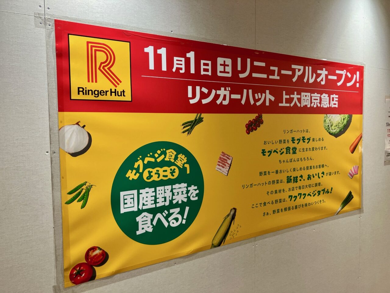 2025年10月「リンガーハット上大岡京急店」外観