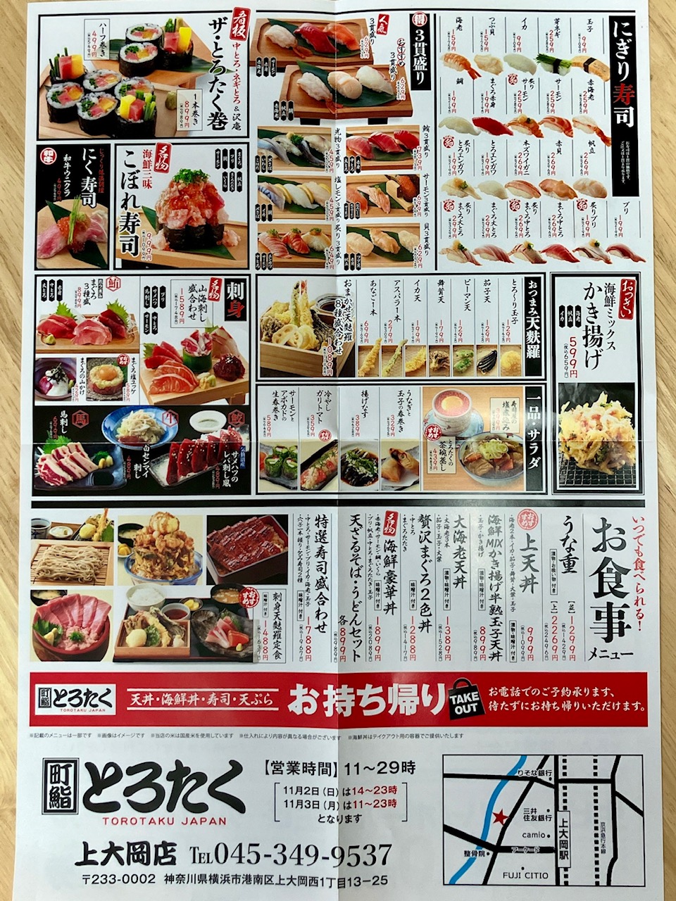 2025年10月「町鮨とろたく上大岡店」チラシ02