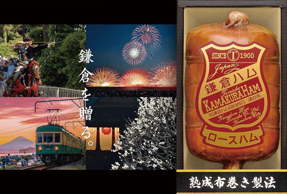 2025年10月「2025京急百貨店 冬の贈り物お歳暮ギフト」鎌倉ハム富岡商会