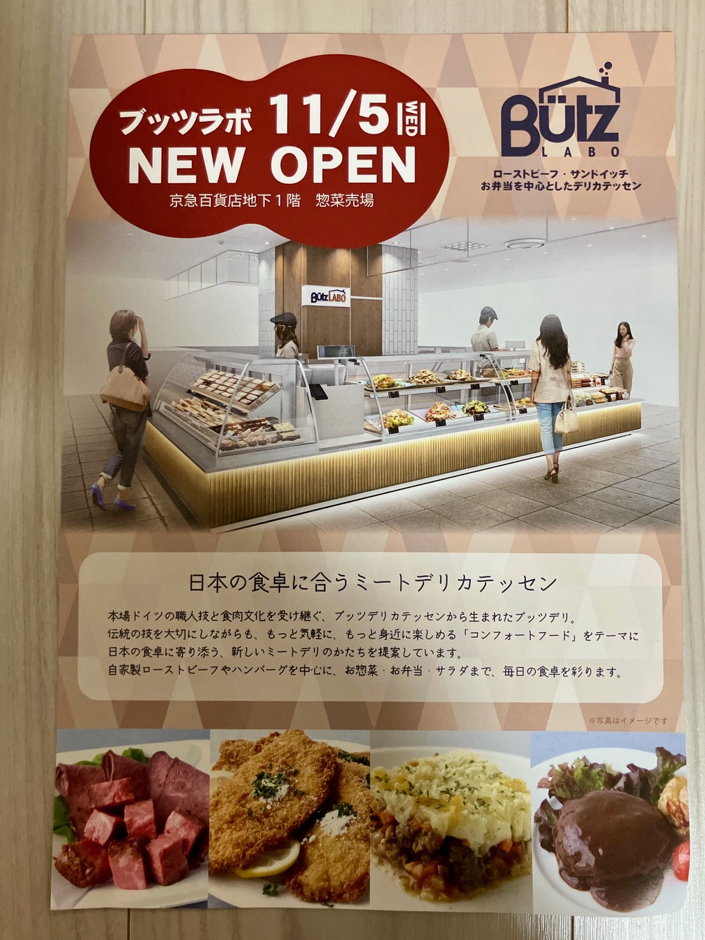 2025年11月「ブッツラボ京急上大岡店」チラシ表