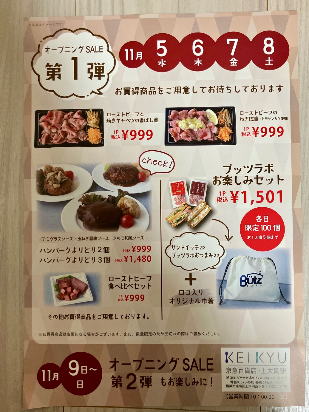 2025年11月「ブッツラボ京急上大岡店」チラシ裏