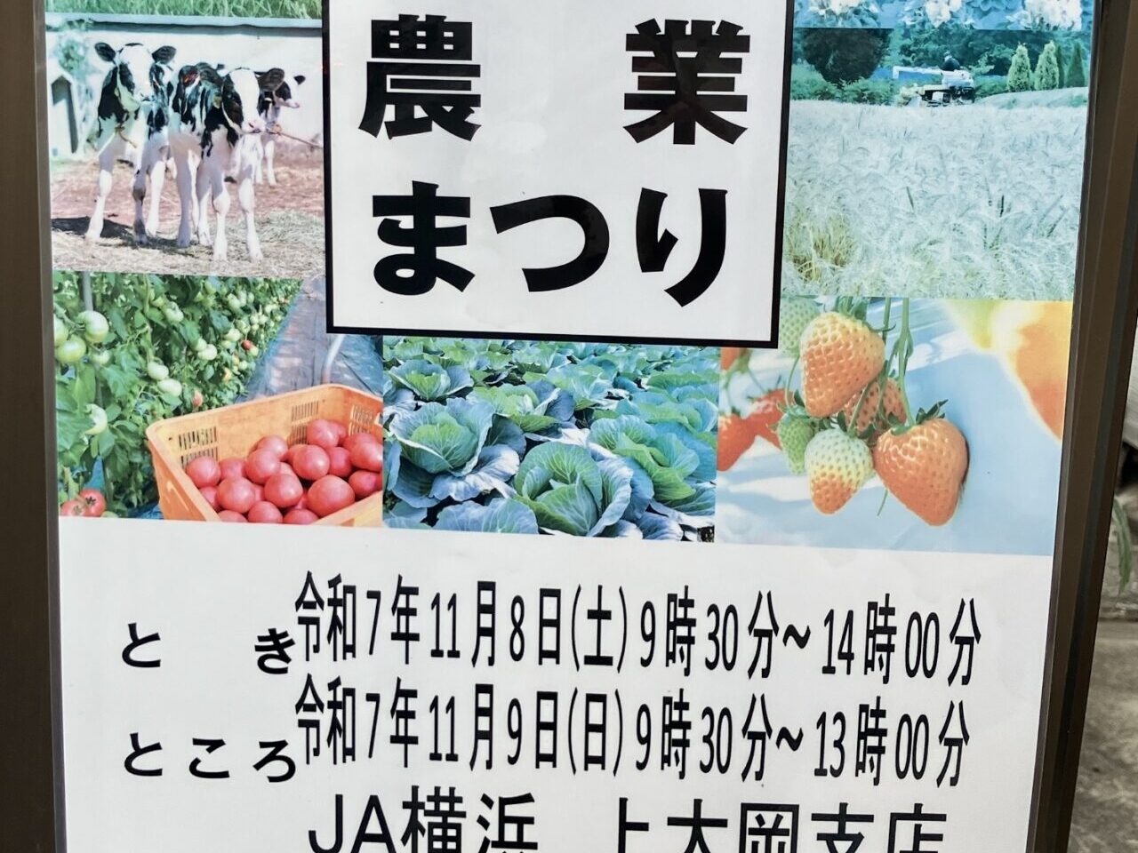 2025年11月「農業まつり」ポスター