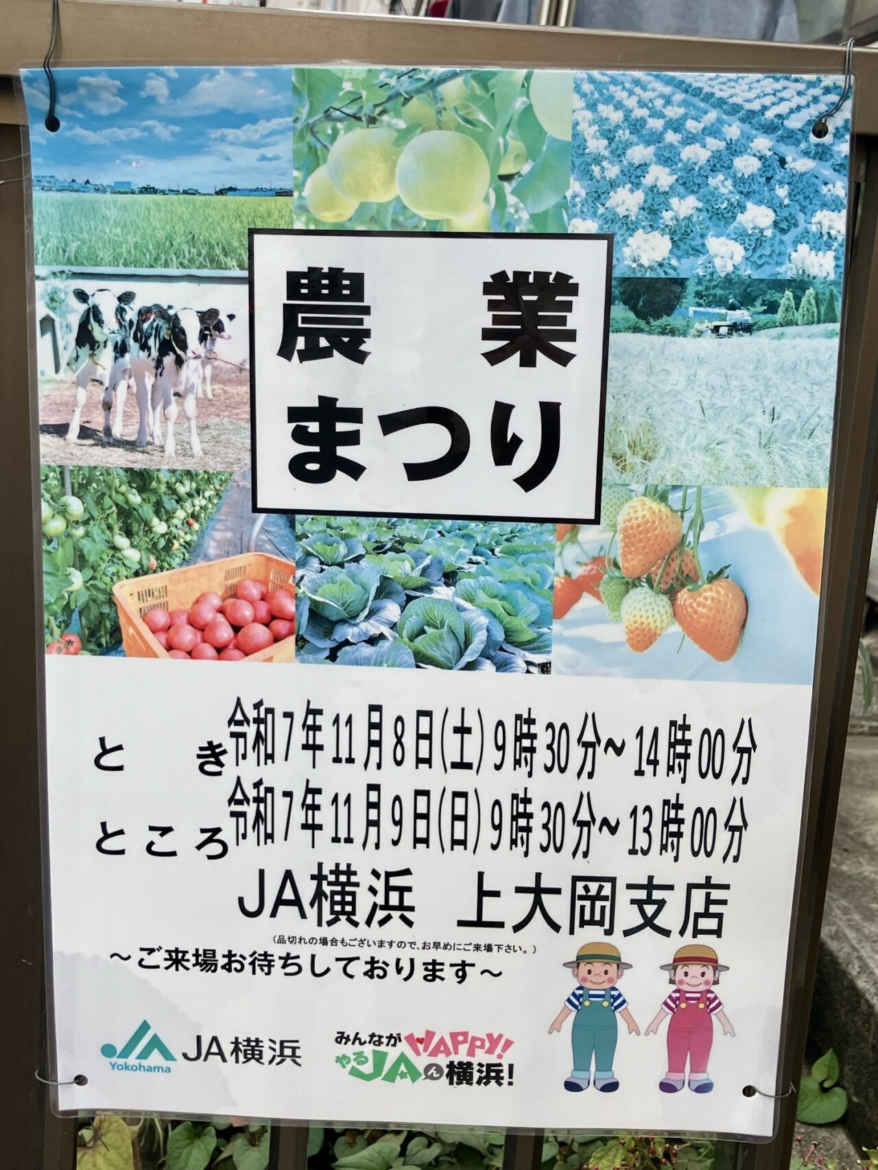 2025年11月「農業まつり」ポスター