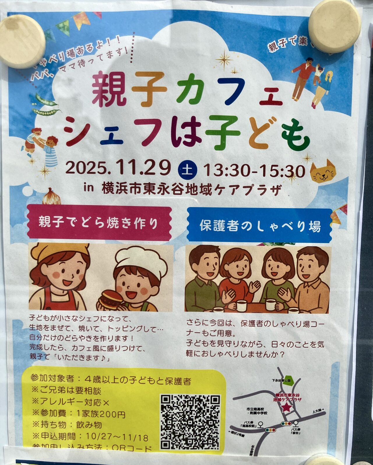 2025年11月「親子カフェシェフは子ども」チラシ