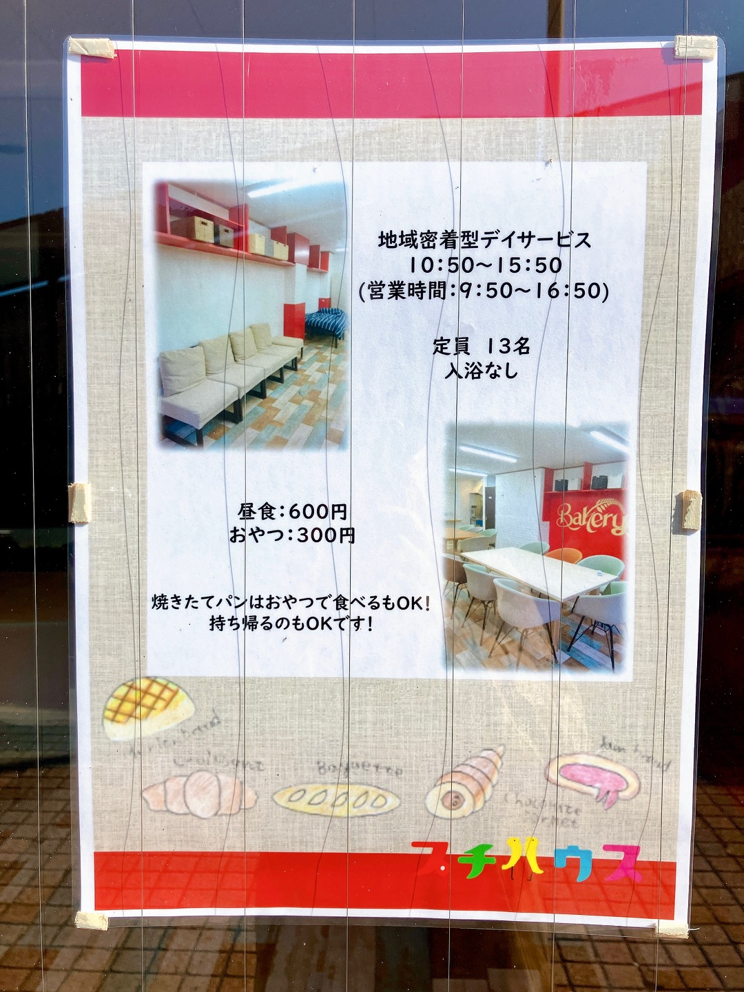 2025年11月「プチハウス」貼り紙