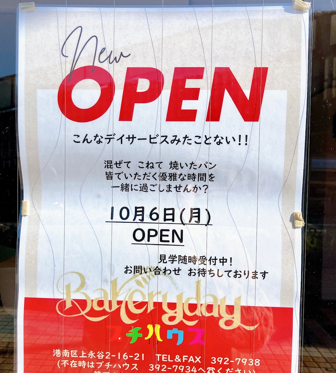 2025年11月「プチハウス」貼り紙03