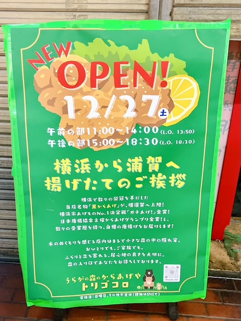 2025年11月「トリゴコロ」NEW OPENのお知らせ