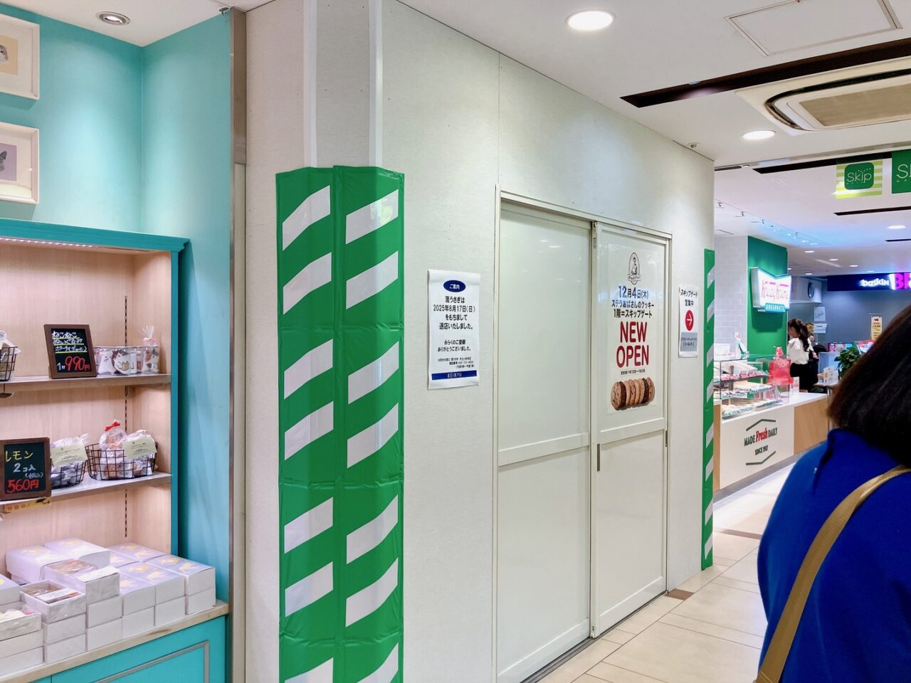 2025年11月京急百貨店「スキップゲート」外観