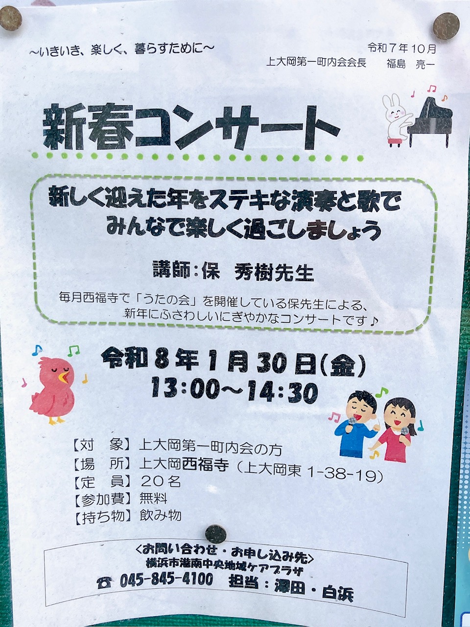 2026年1月「新春コンサート」貼り紙