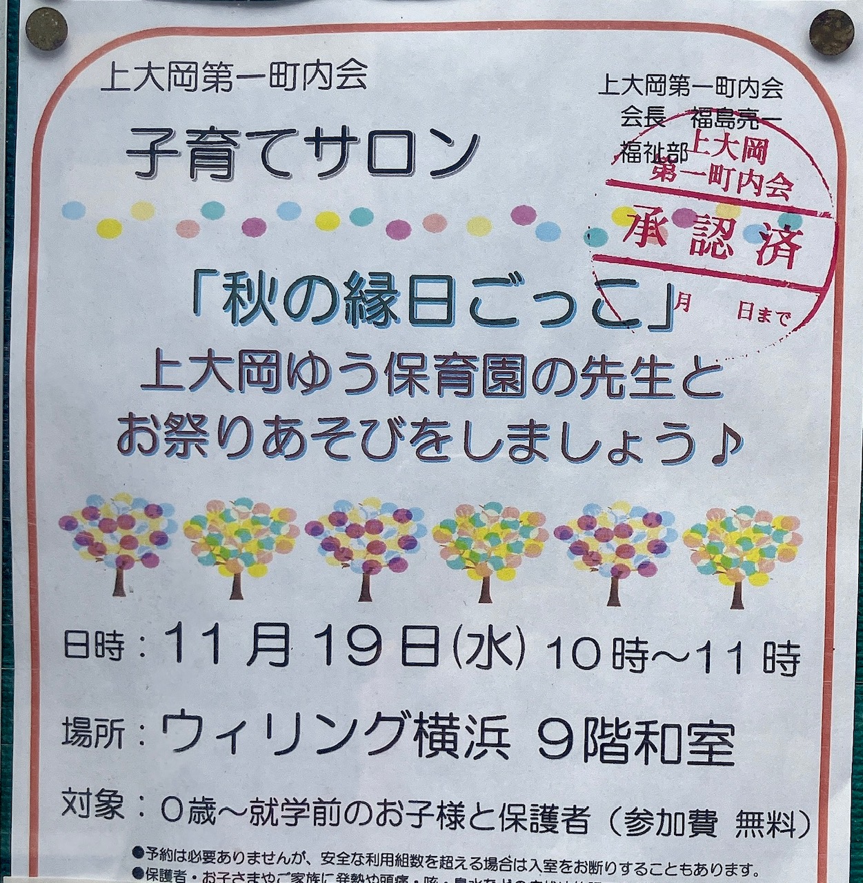2025年11月「秋の縁日ごっこ」子育てサロン