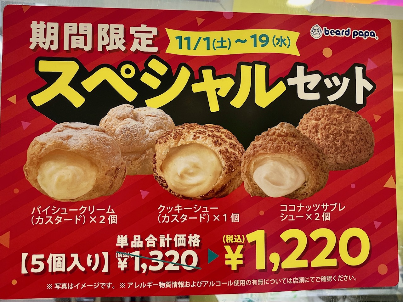 2025年11月「ビアードパパ 上大岡京急店」スペシャルセット