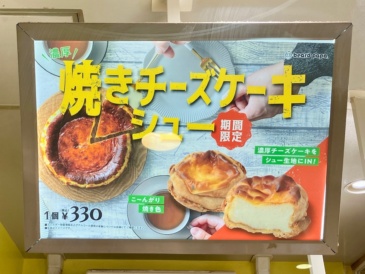 2025年11月「ビアードパパ 上大岡京急店」看板