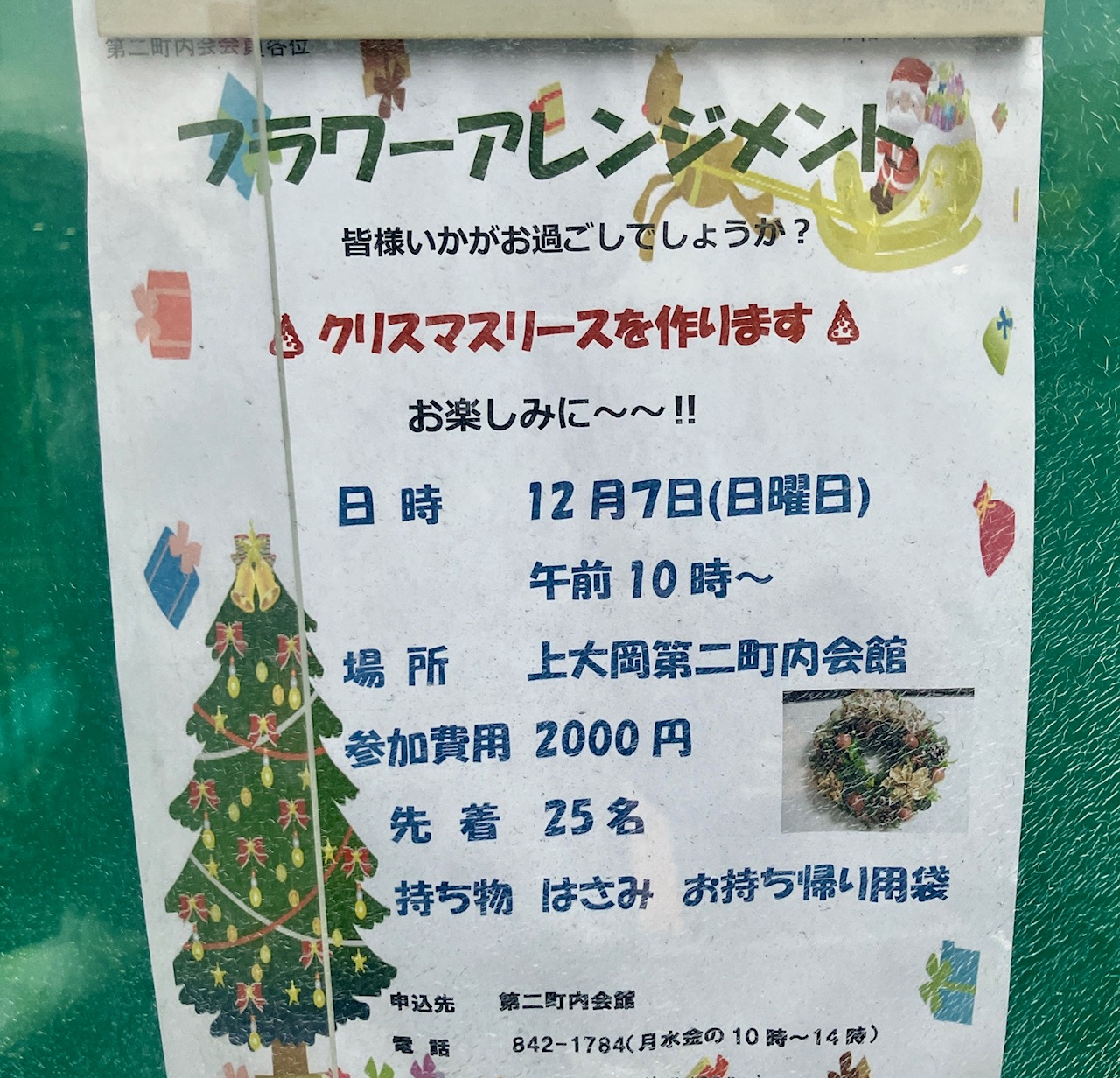 2025年12月「フラワーアレンジメント」貼り紙