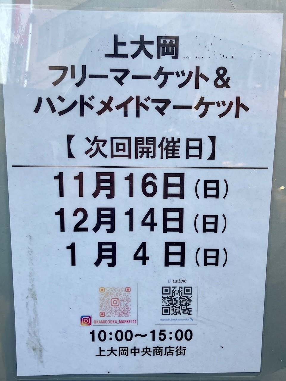 2025年12月「上大岡フリーマーケット＆ハンドメイドマーケット」貼り紙02