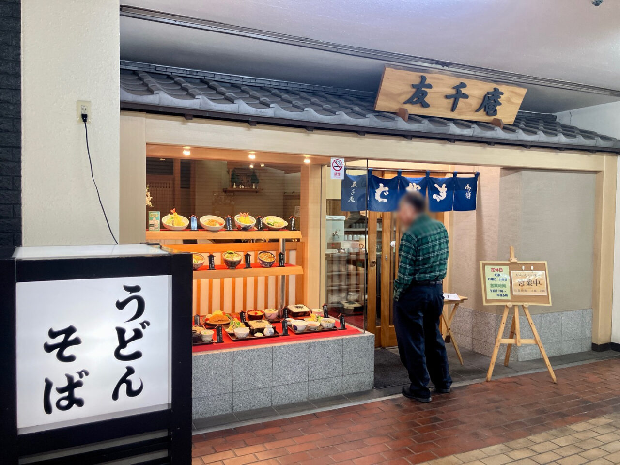 2025年11月「友千庵」外観