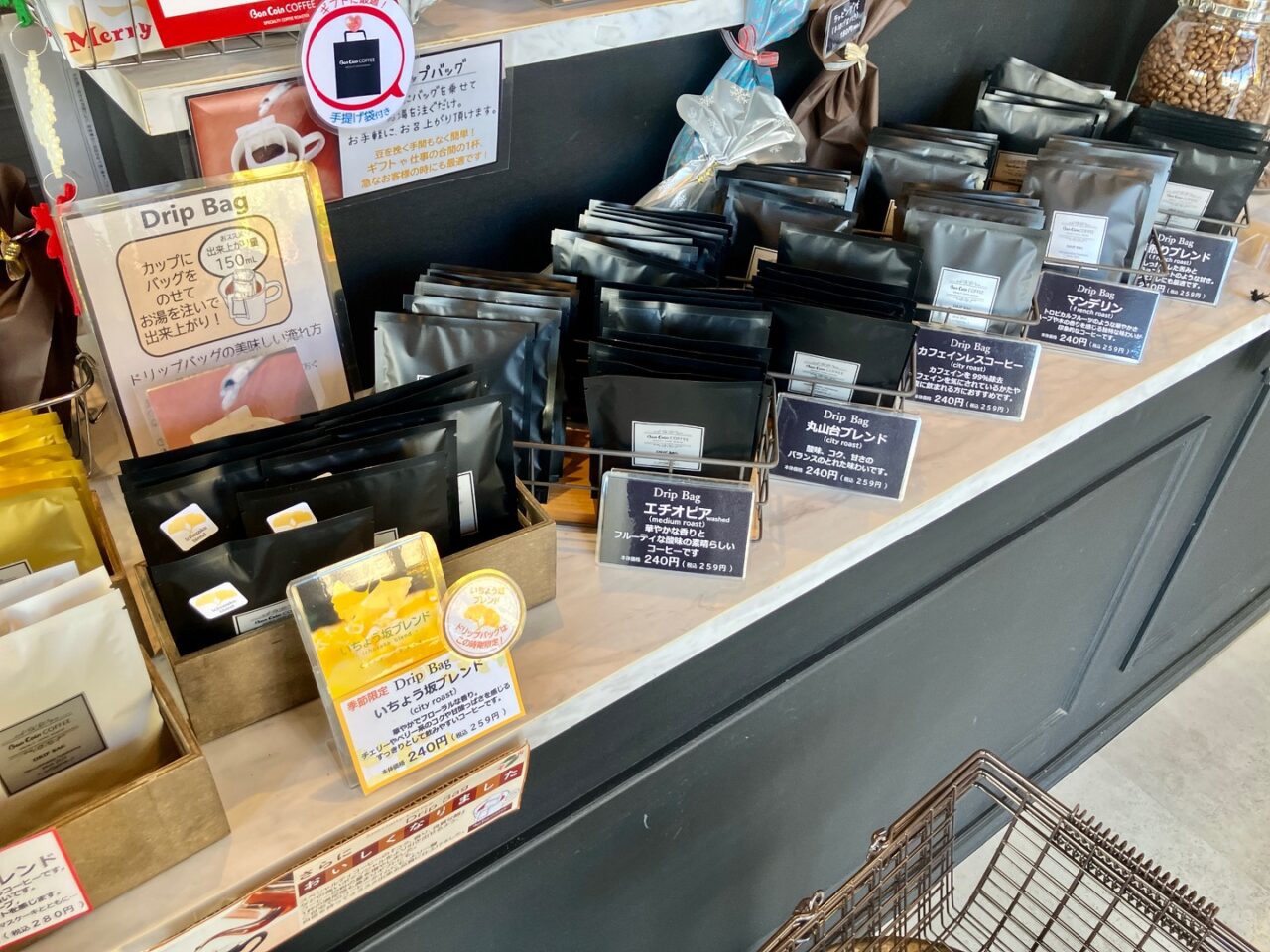 2025年11月「Bon Coin COFFEE」ドリップパック