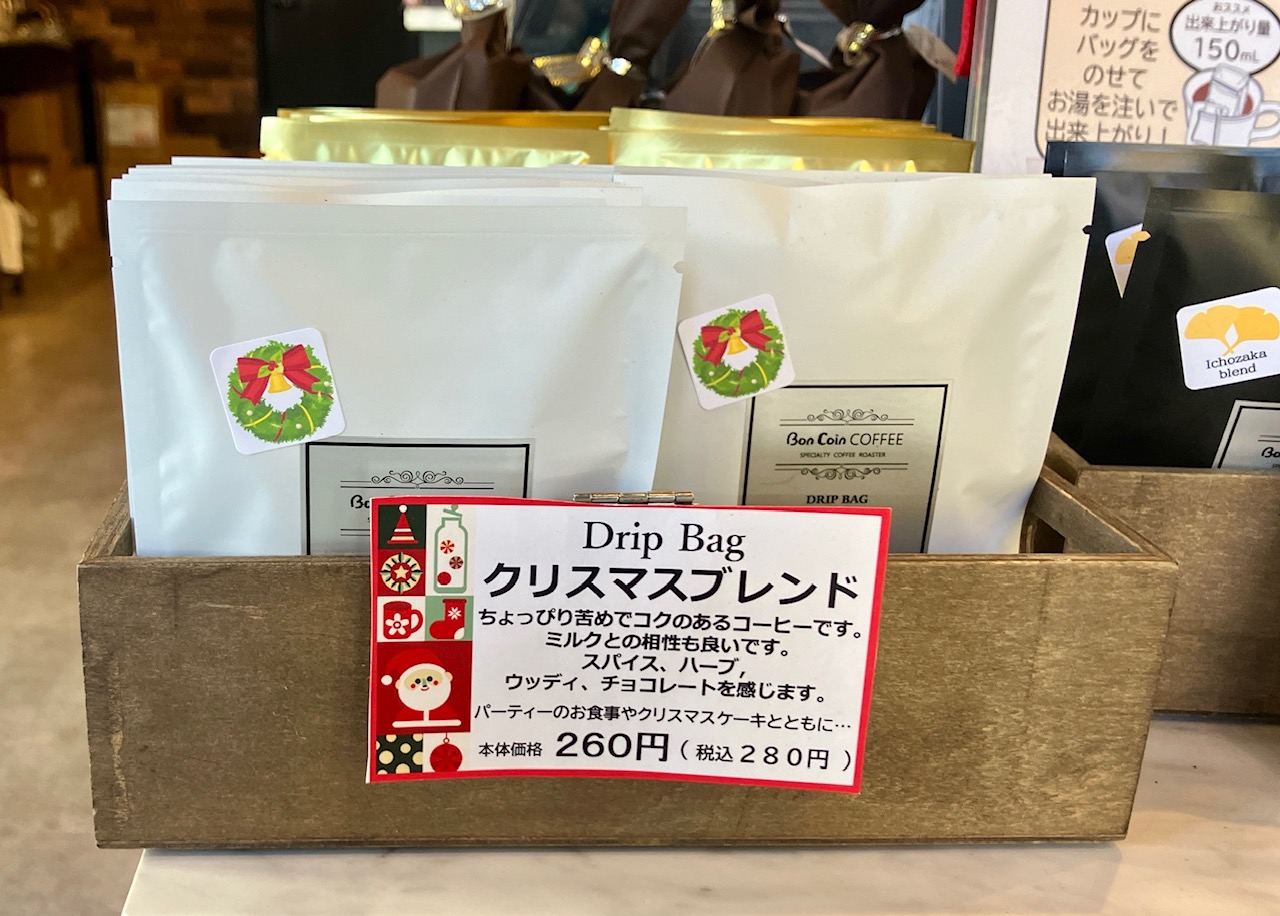 2025年11月「Bon Coin COFFEE」クリスマスブレンド