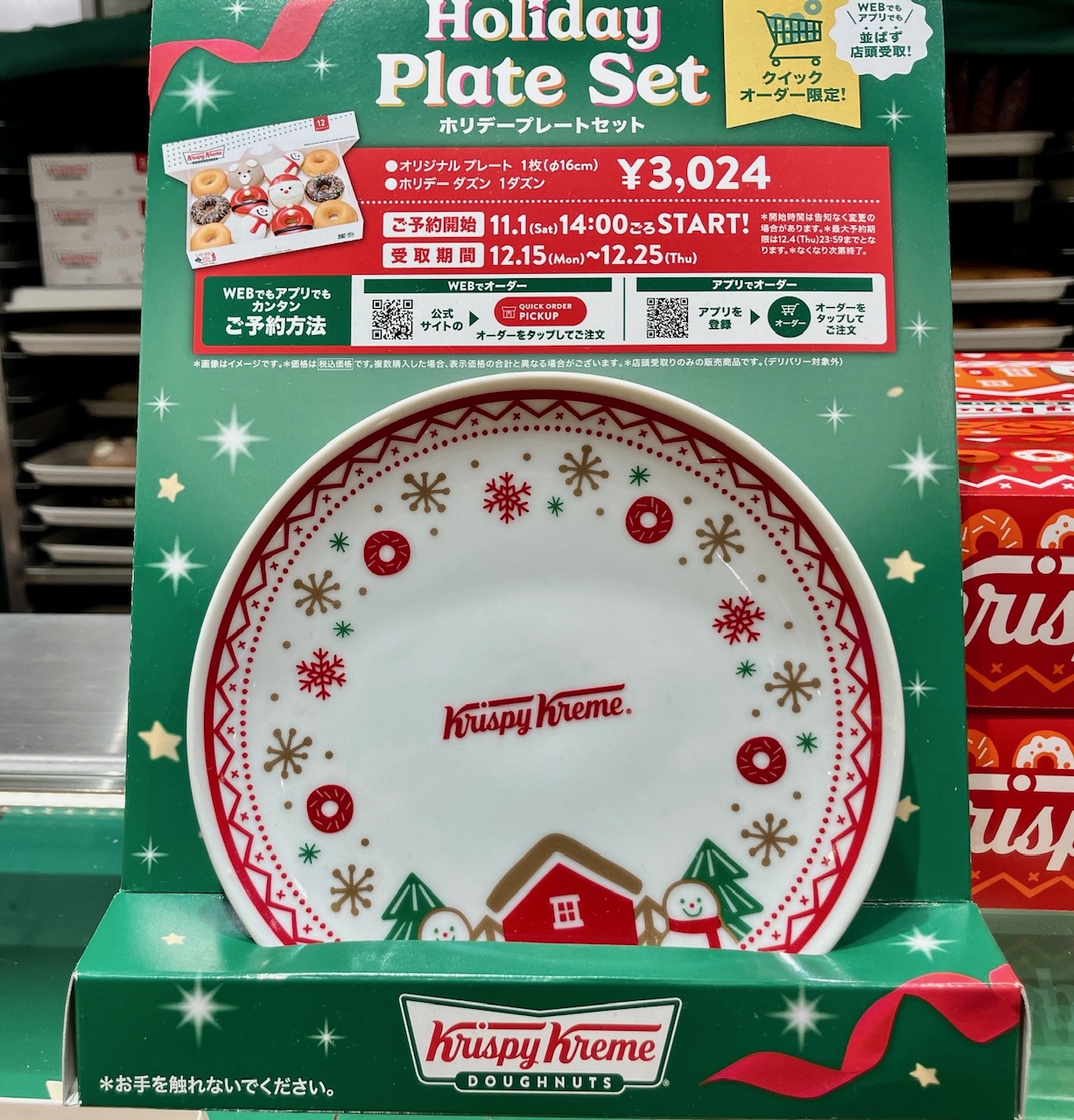 2025年11月「クリスピー・クリーム・ドーナツ上大岡京急店」ホリデープレートセット