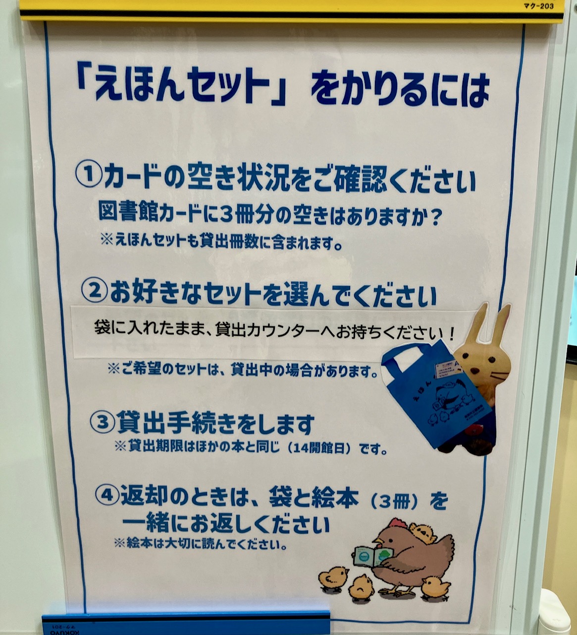 2025年11月「港南図書館」貼り紙