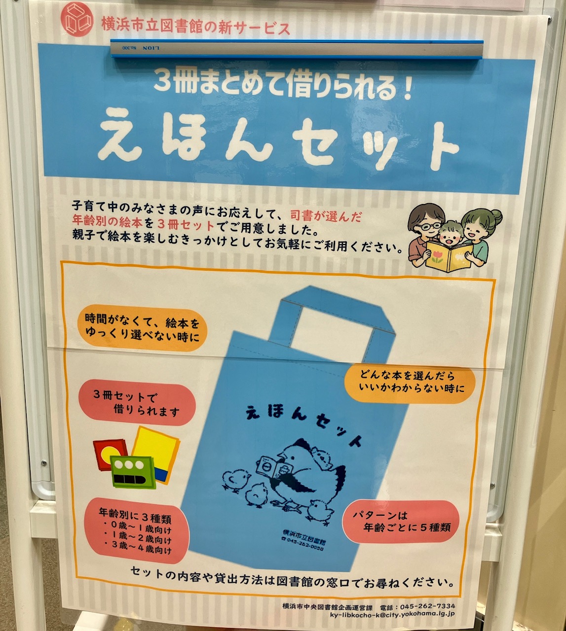 2025年11月「港南図書館」貼り紙02