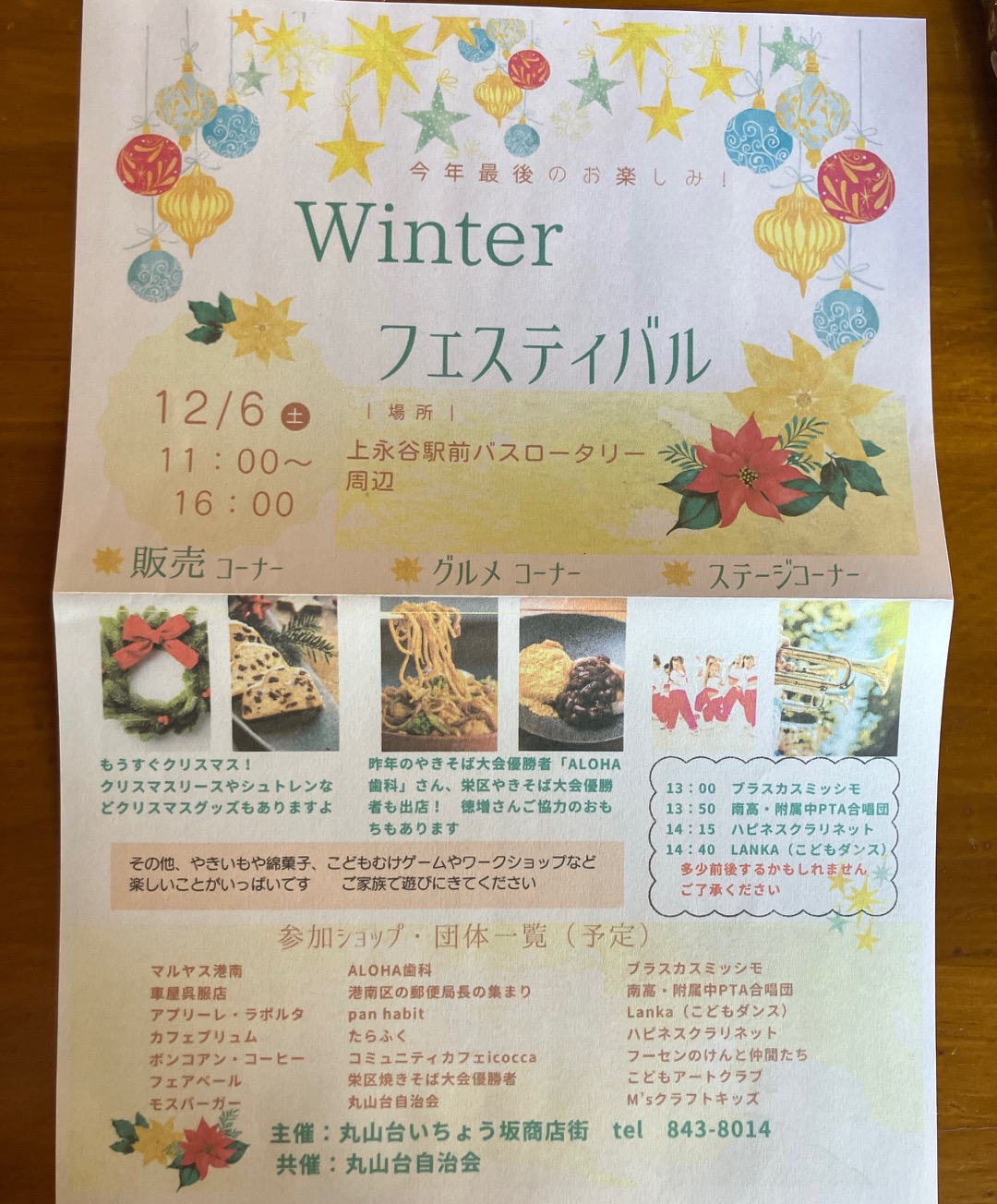 2025年12月「Winterフェスティバル」貼り紙