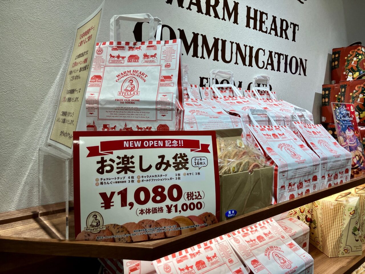 2025年12月「ステラおばさんのクッキー」お楽しみ袋