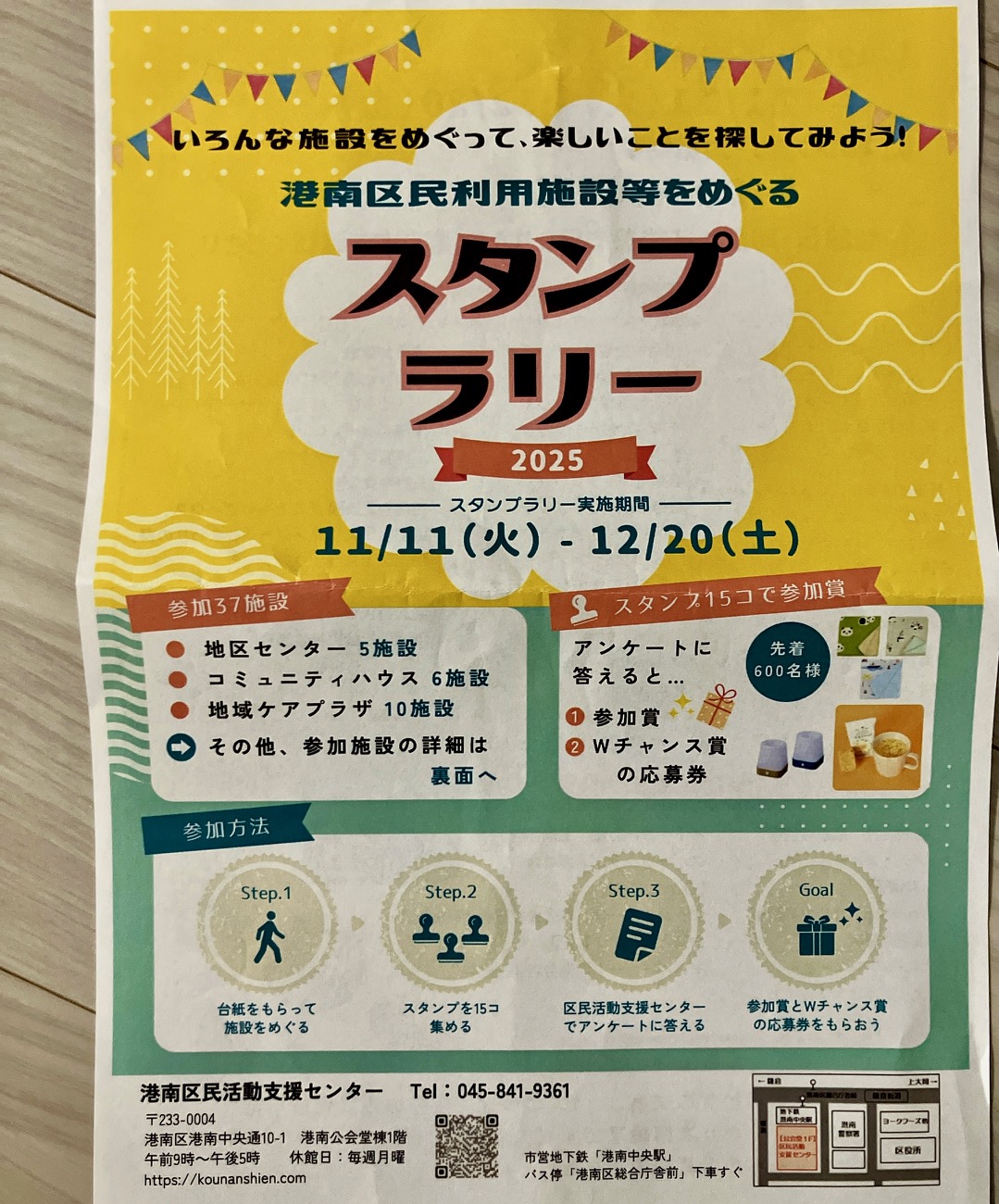 2025年12月「スタンプラリー」チラシ