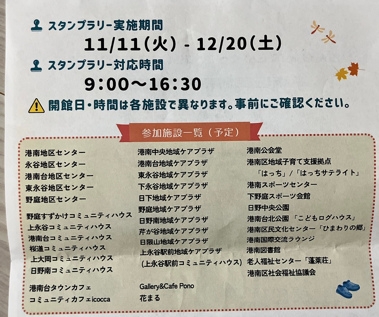 2025年12月「スタンプラリー」チラシ02