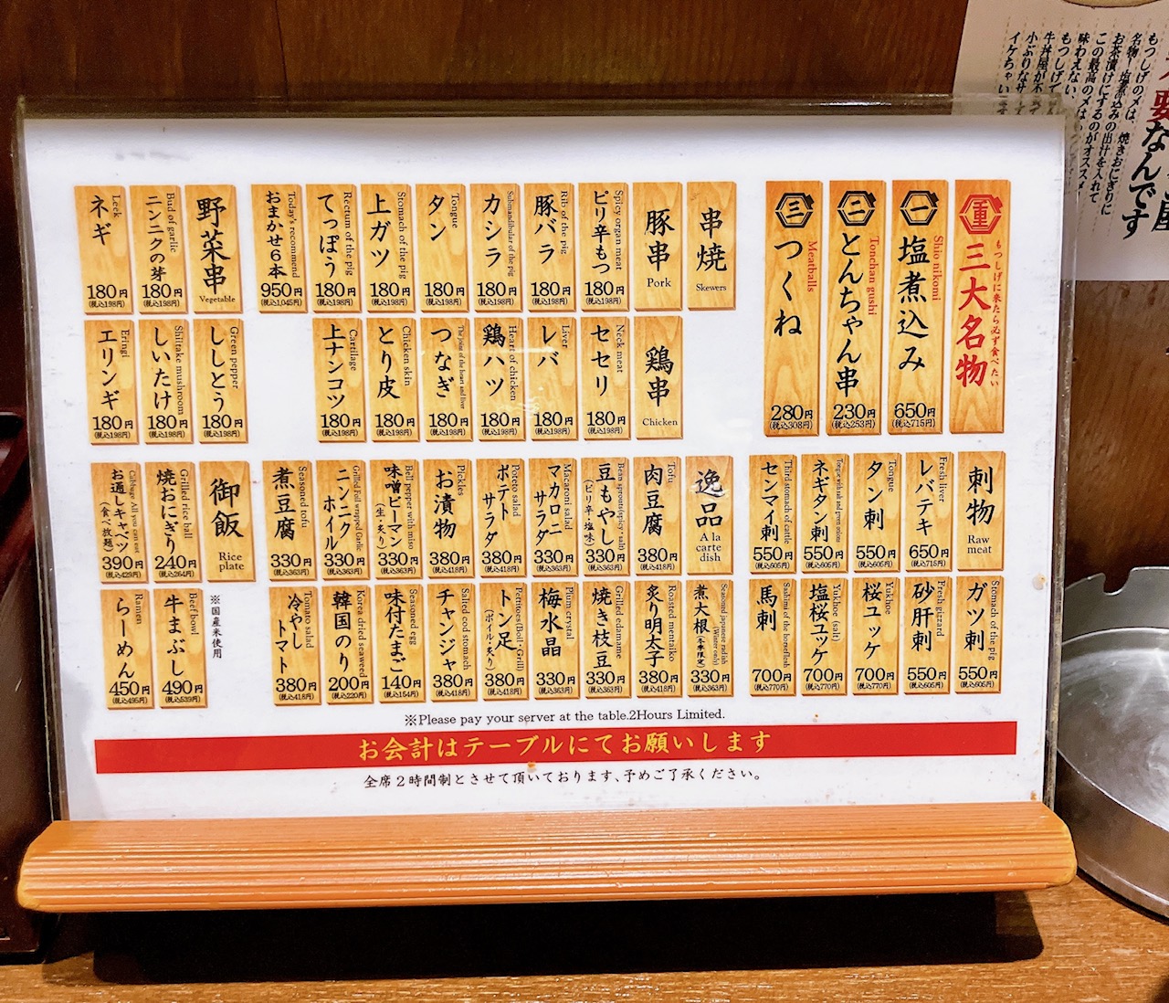 2025年12月「もつしげ上大岡店」フードメニュー