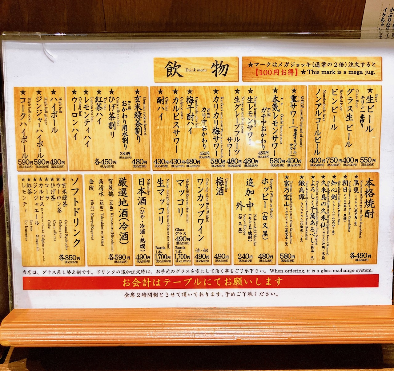 2025年12月「もつしげ上大岡店」ドリンクメニュー