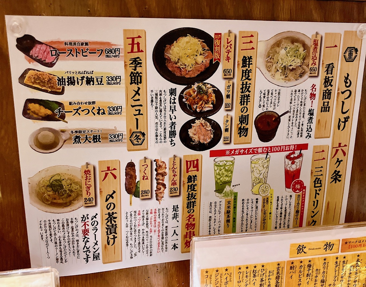 2025年12月「もつしげ上大岡店」もつしげ六か条