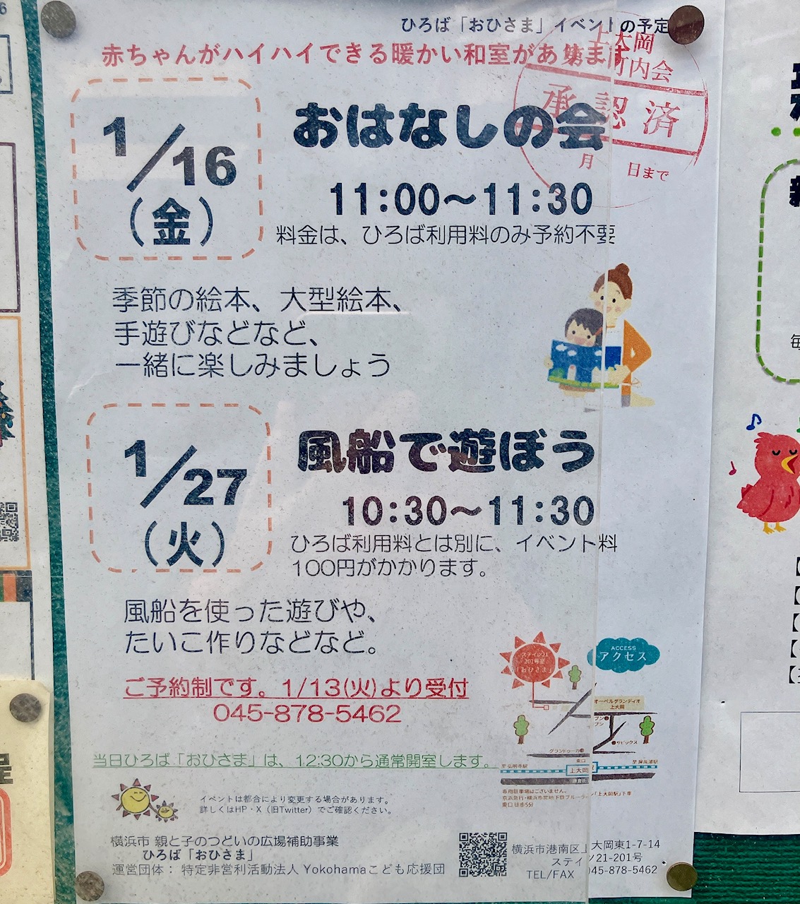 2026年1月「おひさま」イベントの予定貼り紙