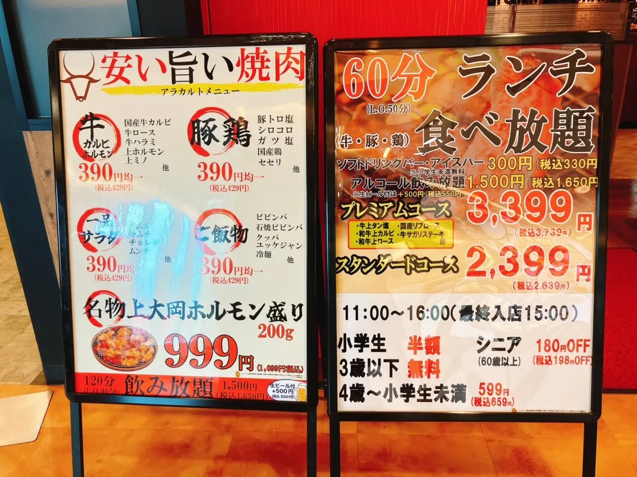 2025年12月「焼肉どうらく」メニュー看板