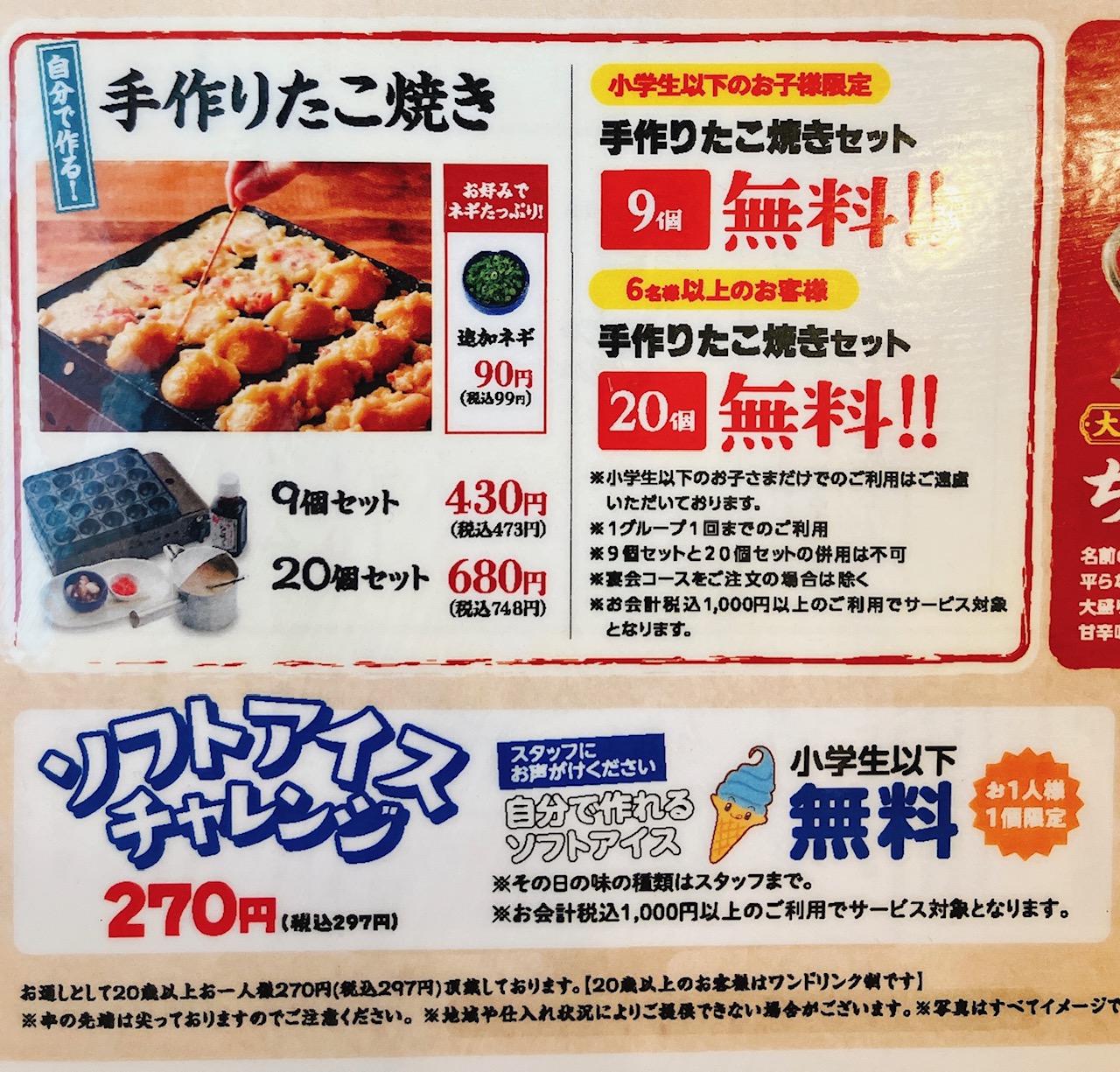 2025年12月「串カツ田中 上大岡駅前店」お子様サービス