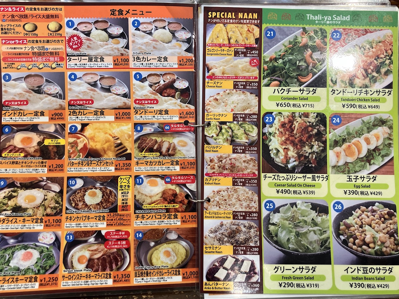 2025年12月「インド定食ターリー屋上大岡店」メニュー