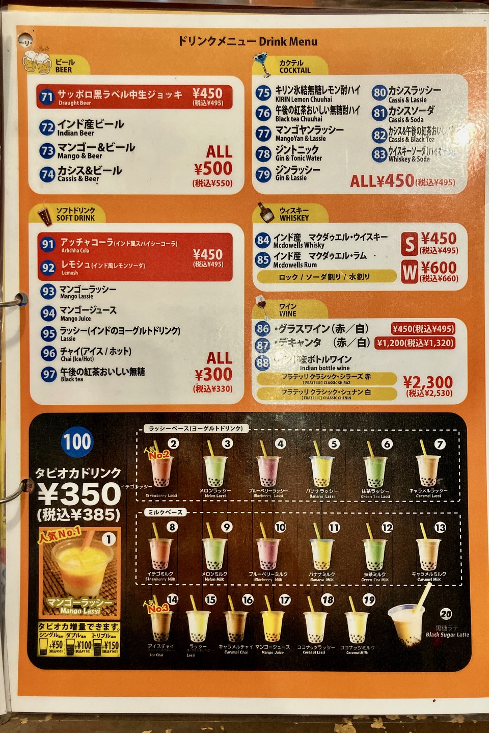 2025年12月「インド定食ターリー屋上大岡店」ドリンクメニュー