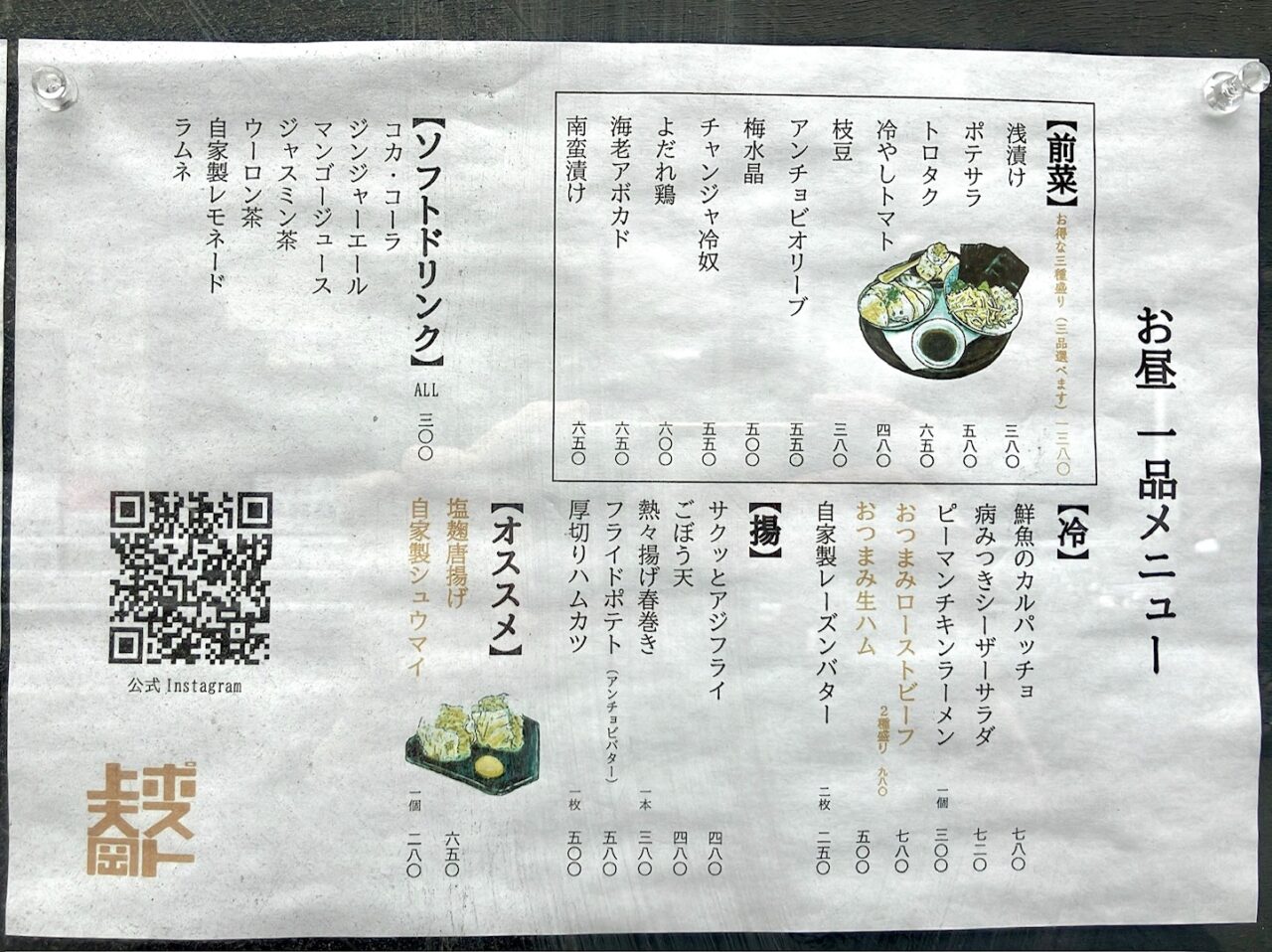 2025年12月「お昼一品メニュー」上大岡ポスト