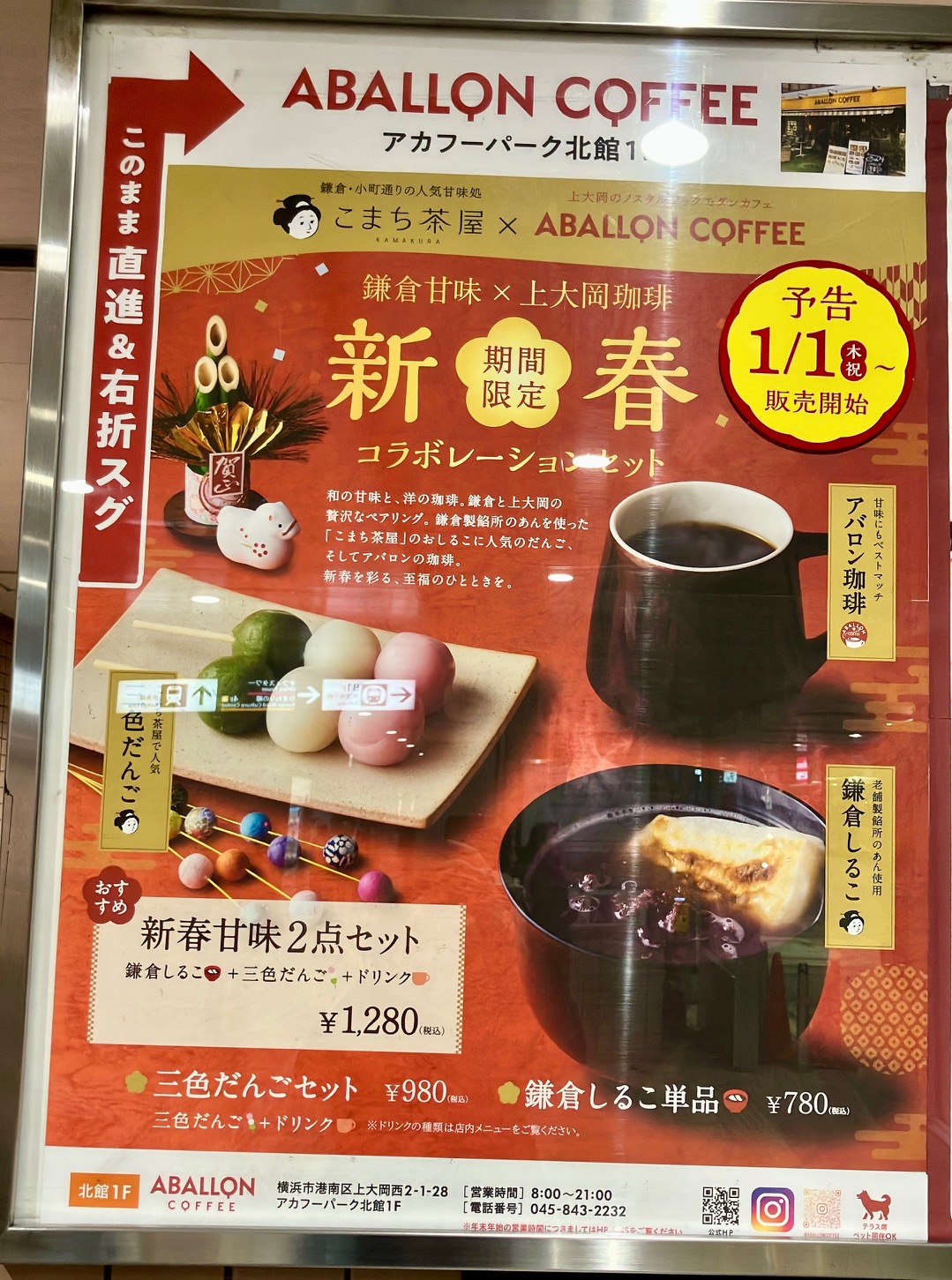 2026年1月「新春コラボレーションセット」アバロンコーヒー