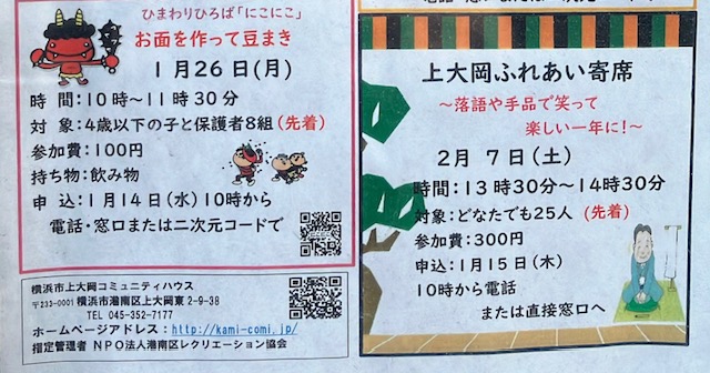 2026年1月「上大岡コミュニティハウス」イベント