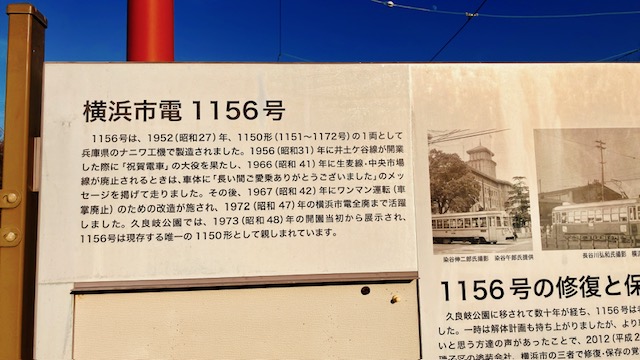 2026年1月「横浜市電1156号」掲示板
