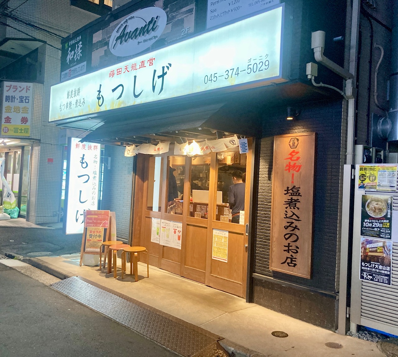 2025年12月「もつしげ上大岡店」外観