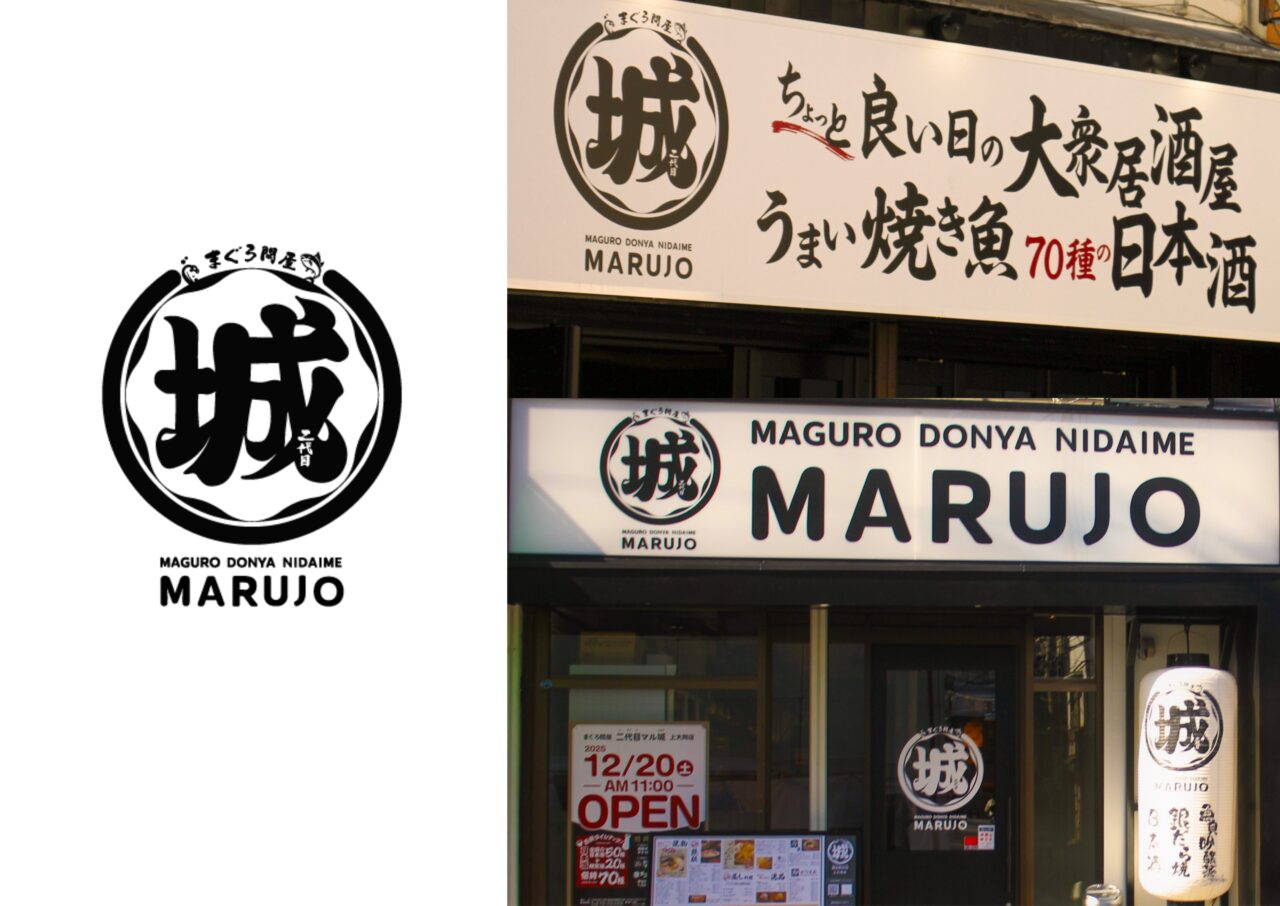 2025年12月「まぐろ問屋 二代目マル城 横浜上大岡店」イメージ