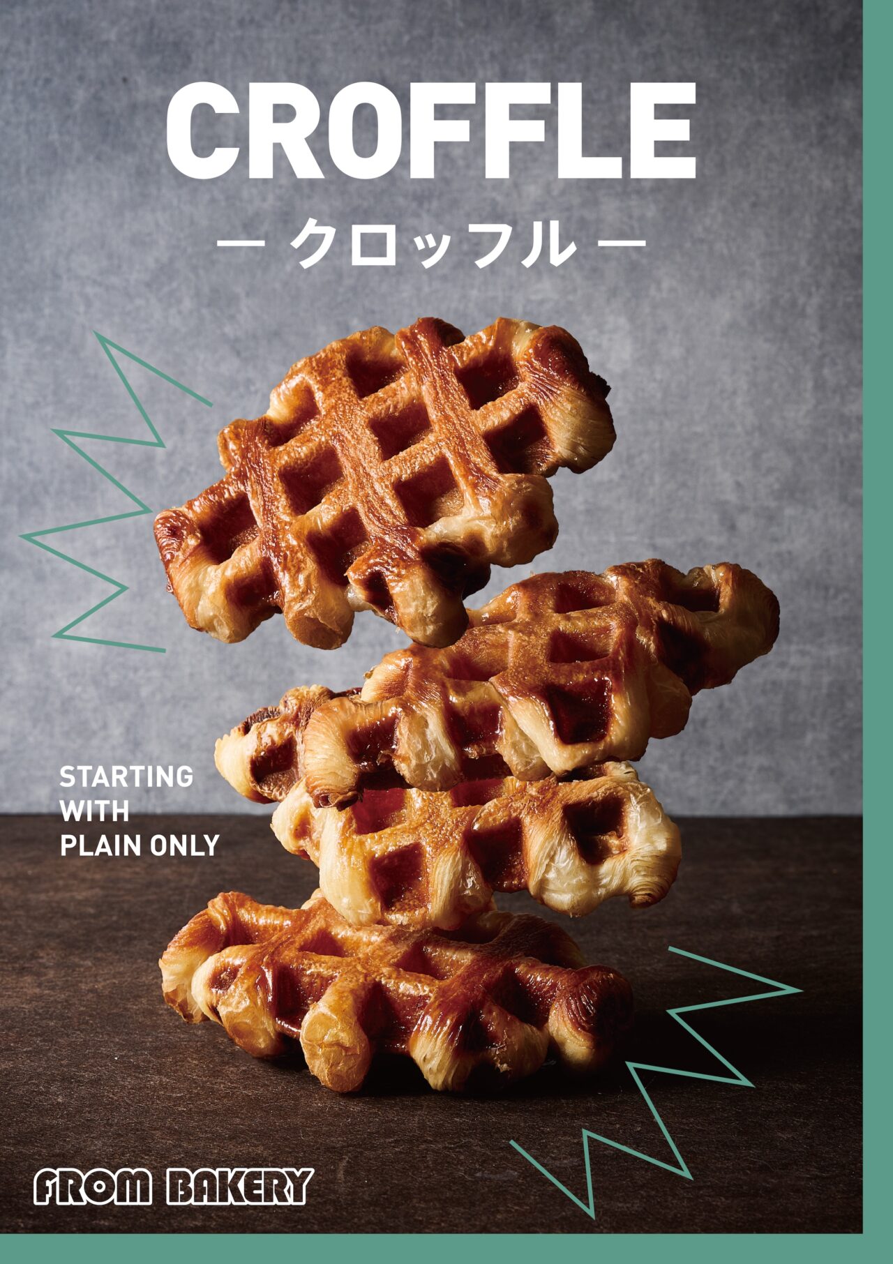 2025年12月「FROM BAKERY」クロッフル