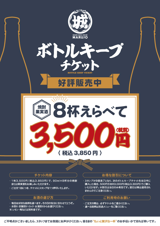 2025年12月「まぐろ問屋 二代目マル城 横浜上大岡店」豊富な焼酎のユニークなキープ
