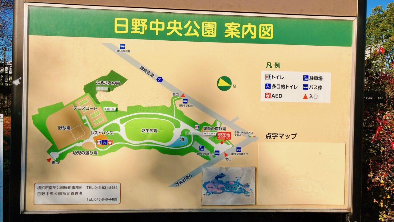 2026年1月「日野中央公園」案内板