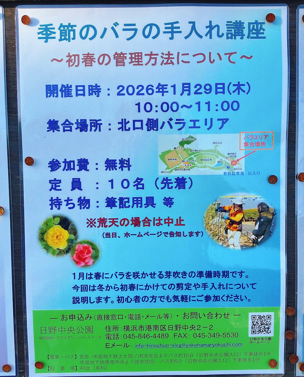 2026年1月「季節のバラの手入れ講座」日野中央公園