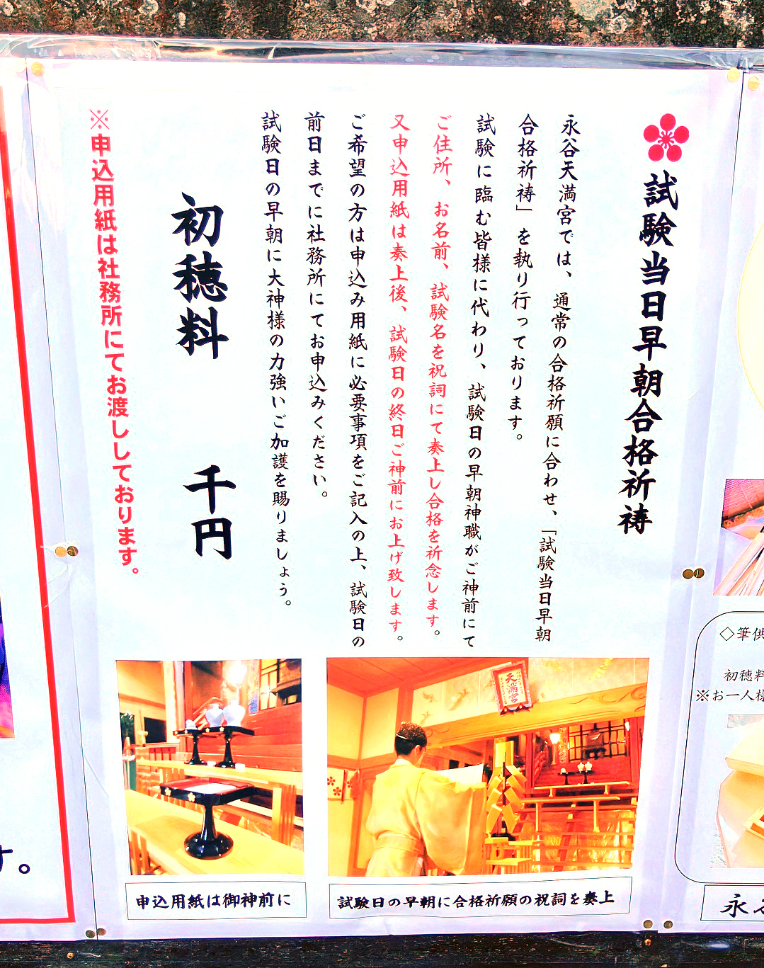 2026年1月「試験当日早朝合格祈祷」上永谷天満宮